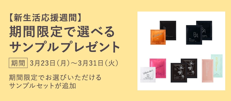 【新生活応援週間】