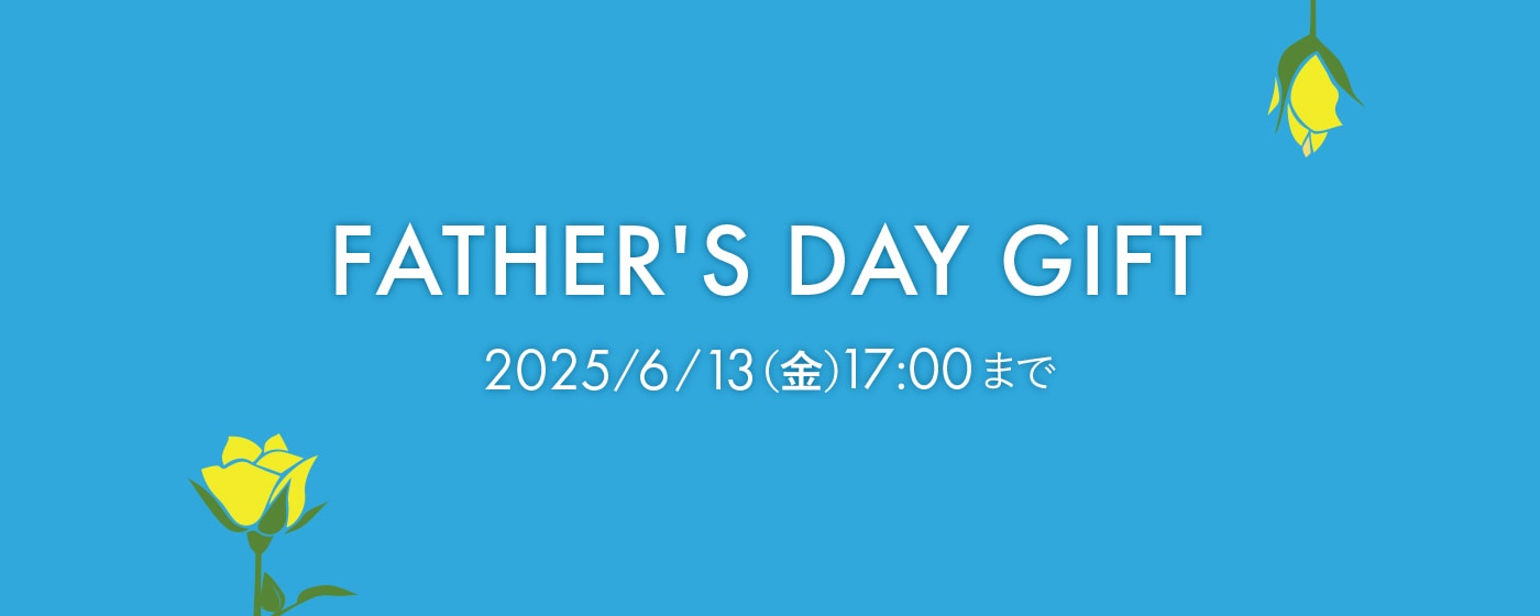 父の日ギフトサービス