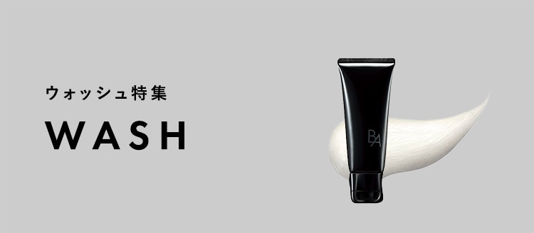 ウォッシュ特集