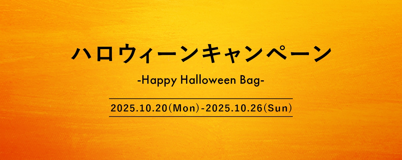 ハロウィーンプレゼント