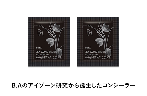 B.Aのアイゾーン研究から誕生したコンシーラー