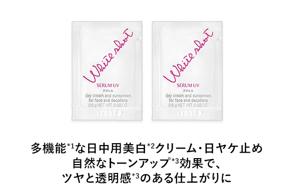 多機能な日中用美白クリーム・日ヤケ止め 自然なトーンアップ*3効果で、ツヤと透明感のある仕上がりに
