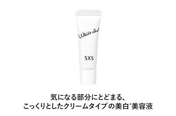 気になる部分にとどまる、こっくりとしたクリームタイプの美白*美容液