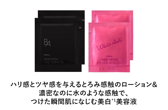 ハリ感とツヤ感を与えるとろみ感触のローション&濃密なのに水のような感触で、つけた瞬間肌になじむ美白*1美容液
