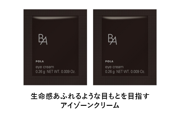 生命感あふれるような目もとを目指すアイゾーンクリーム
