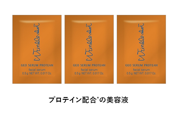 プロテイン配合*の美容液