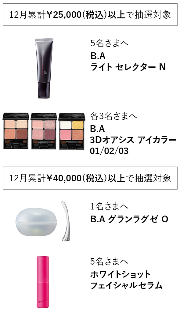 クリスマスコフレ2024】ポーラ（POLA）のクリスマスコフレ・限定