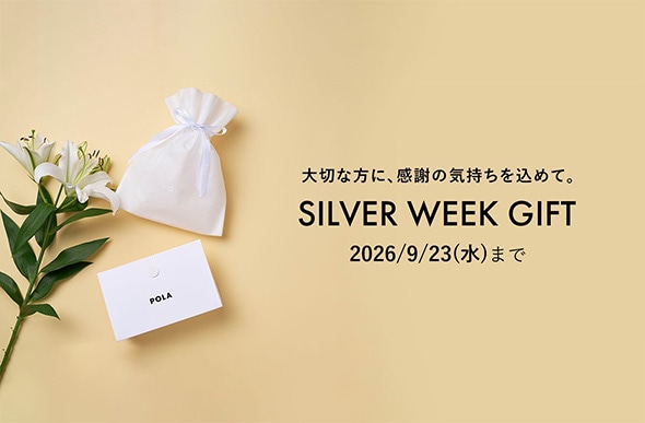 ポーラのおすすめギフト