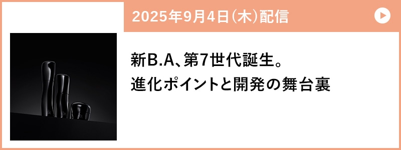 新B.A、第7世代誕生。進化ポイントと開発の舞台裏