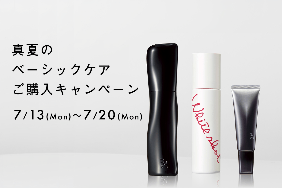 真夏のベーシックケアご購入キャンペーン | POLA