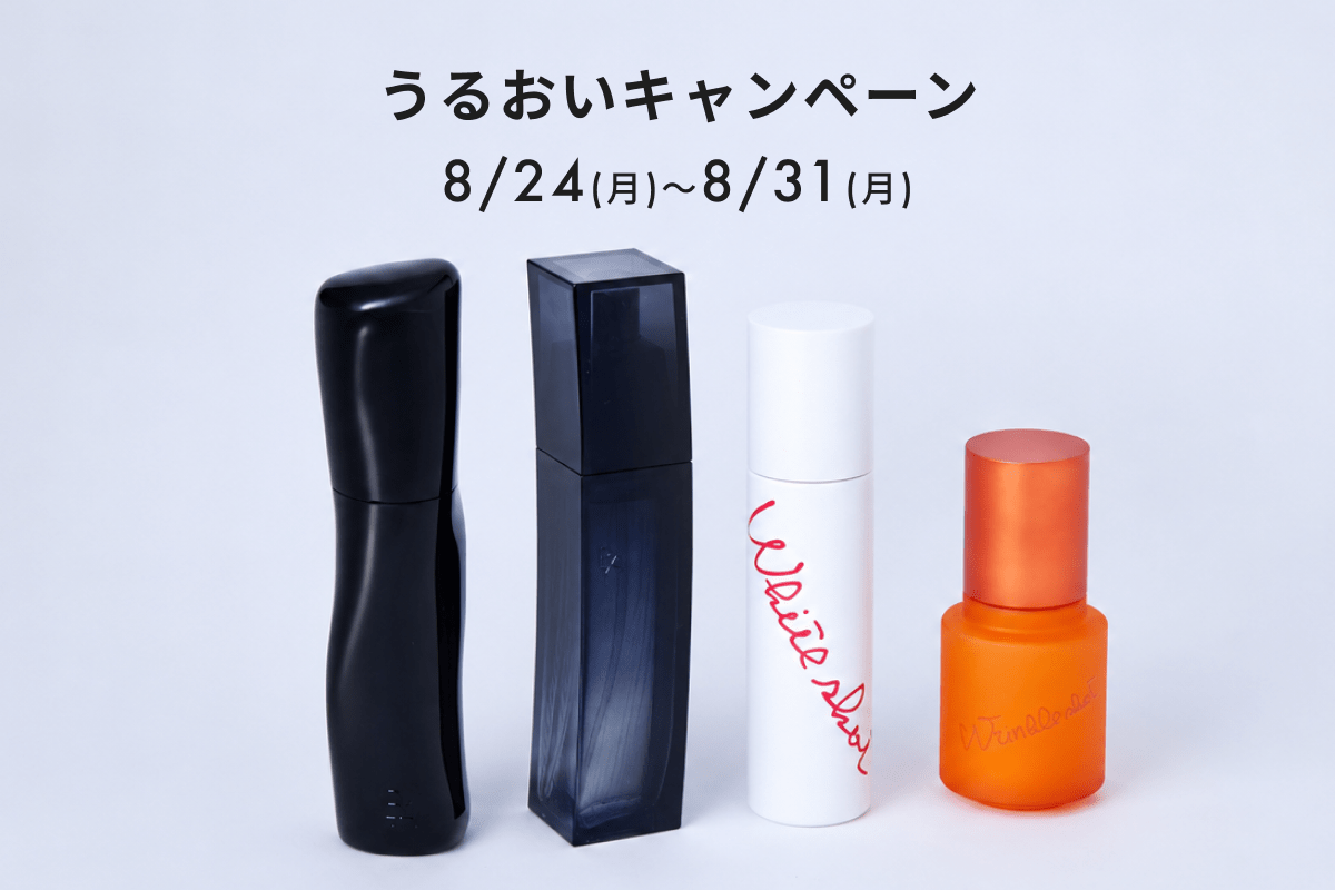 うるおいキャンペーン