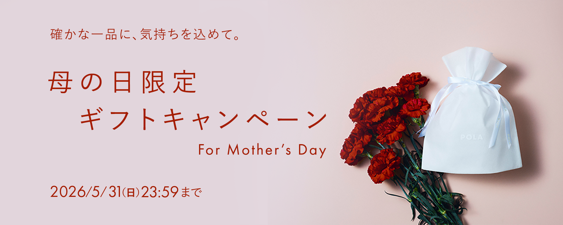 母の日ギフトサービス