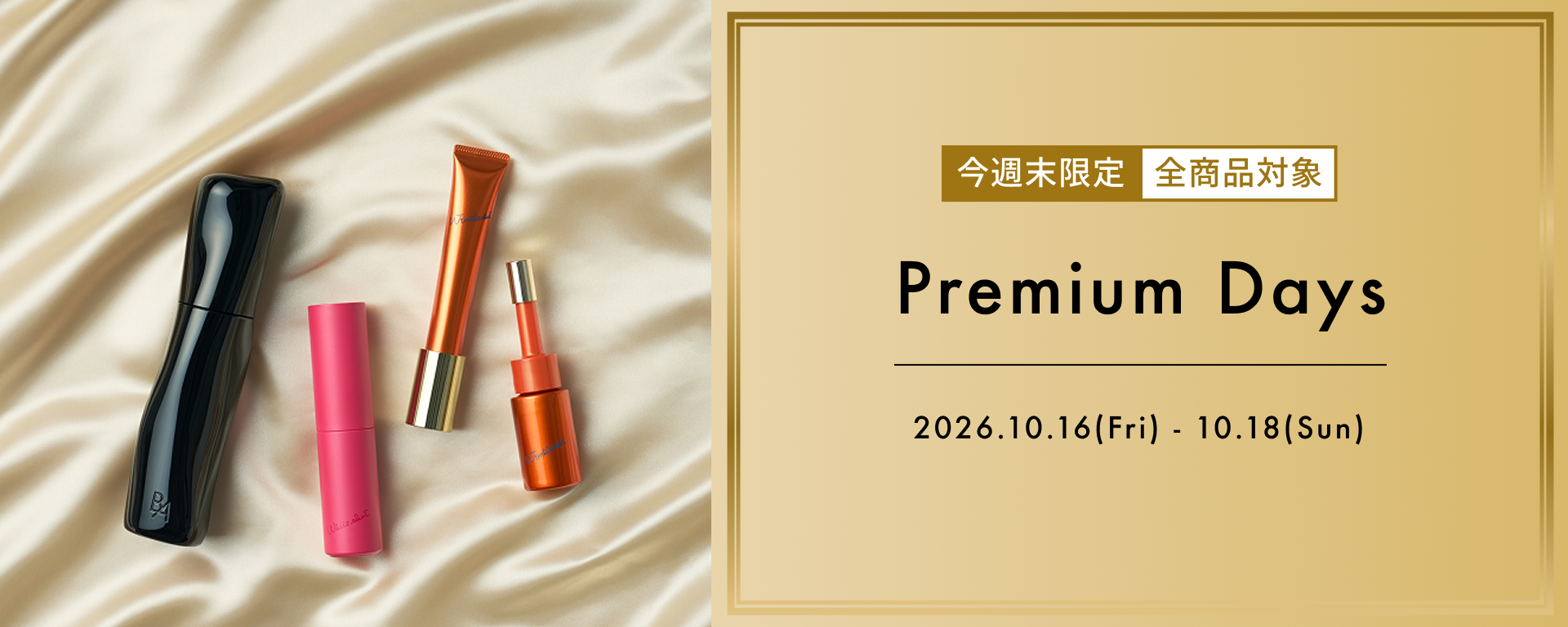 【今週末限定】Premium Days