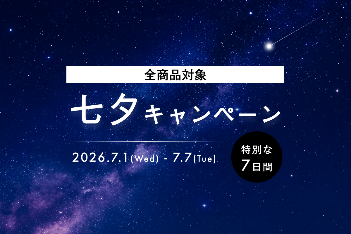 特別な7日間】七夕キャンペーン | POLA