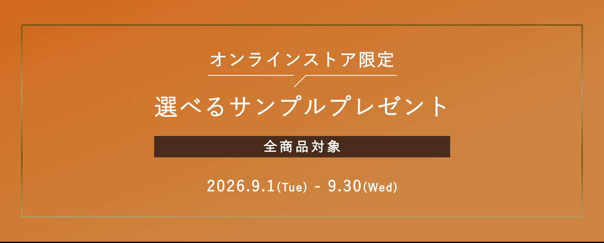 オンラインストア限定 選べるサンプルプレゼント | POLA