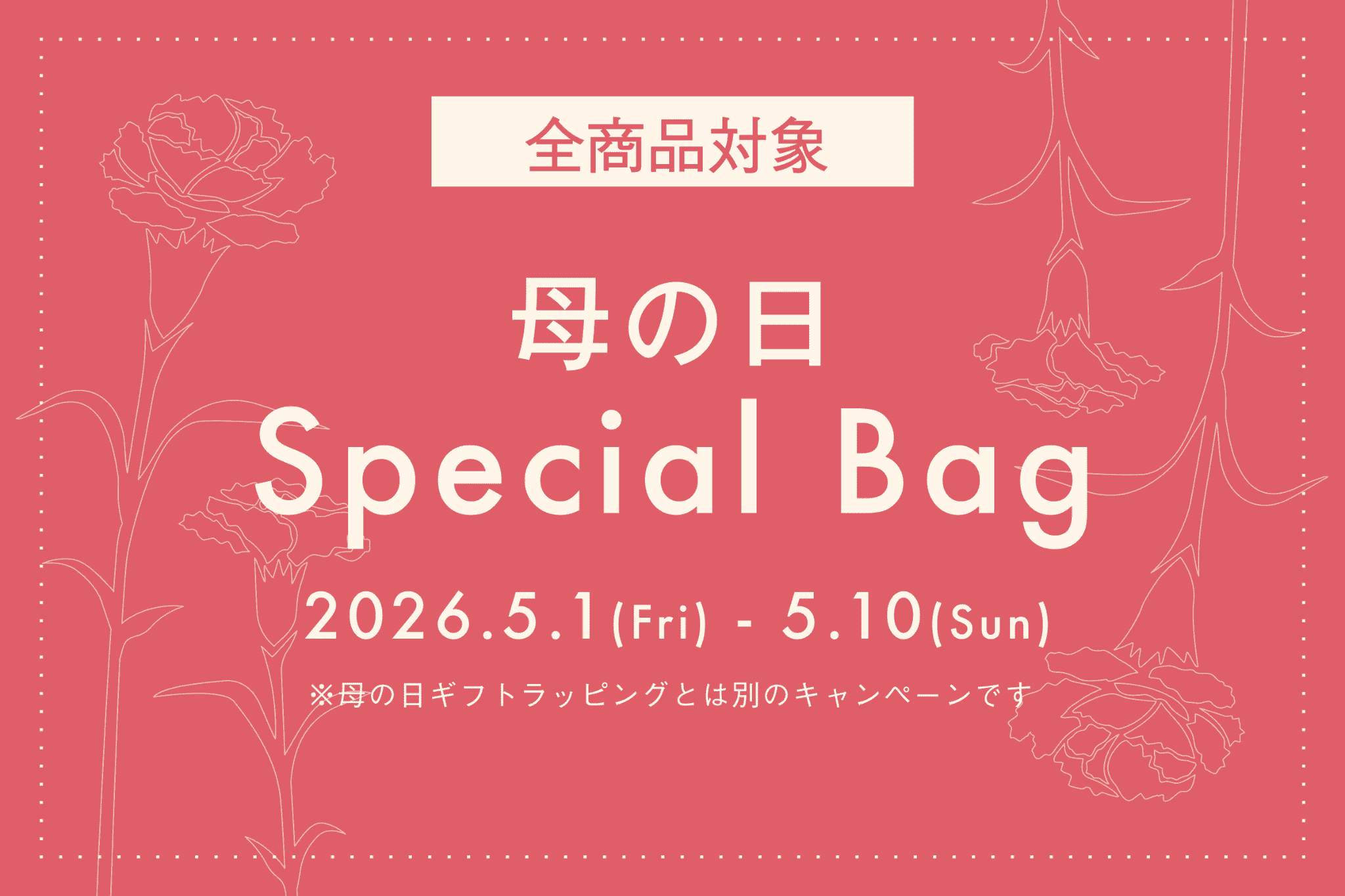 母の日 Special Bag キャンペーン