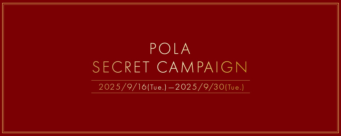 シークレットキャンペーン