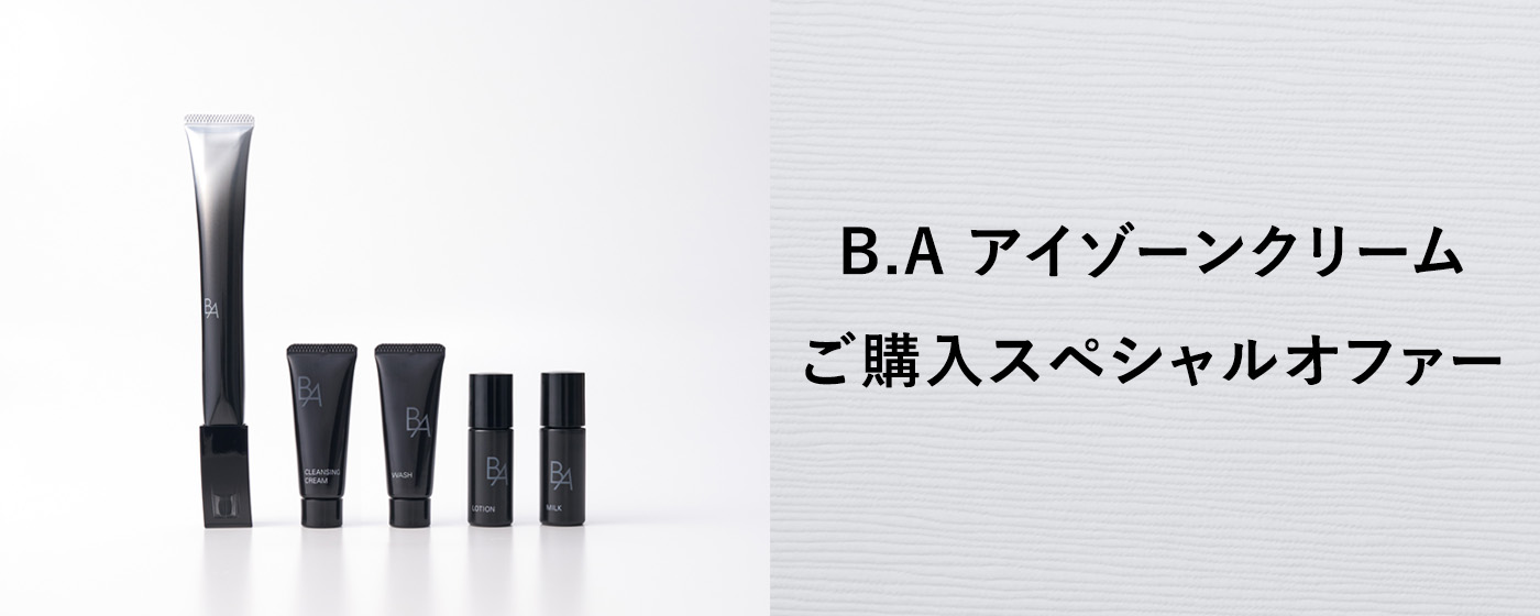 B.A アイゾーンクリーム ご購入キャンペーン