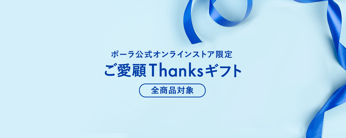 ご愛顧Thanksギフト