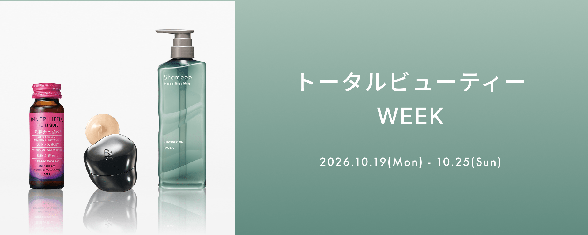 トータルビューティーWEEK