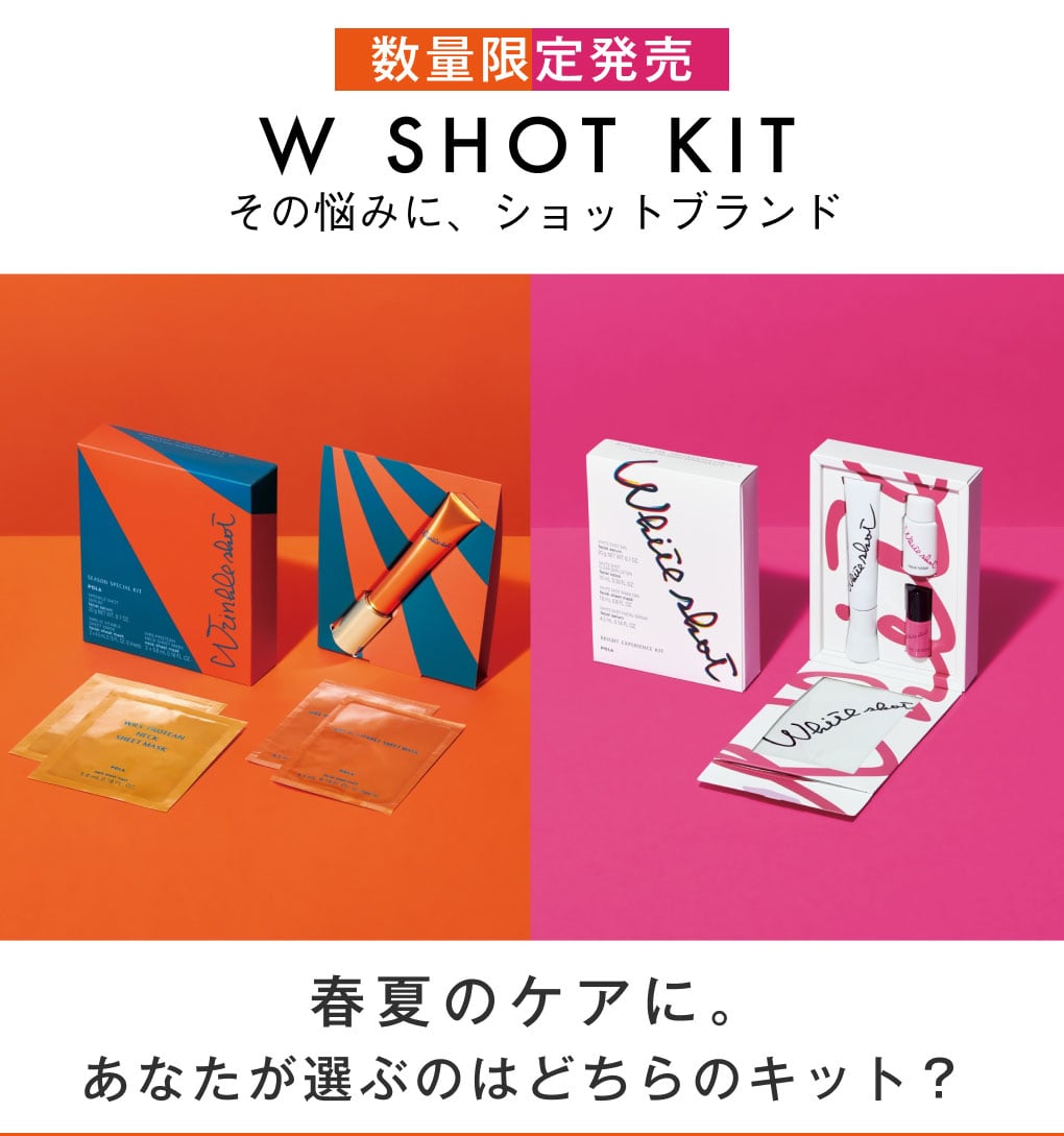 【数量限定】W ショット キット その悩みに、ショットブランド