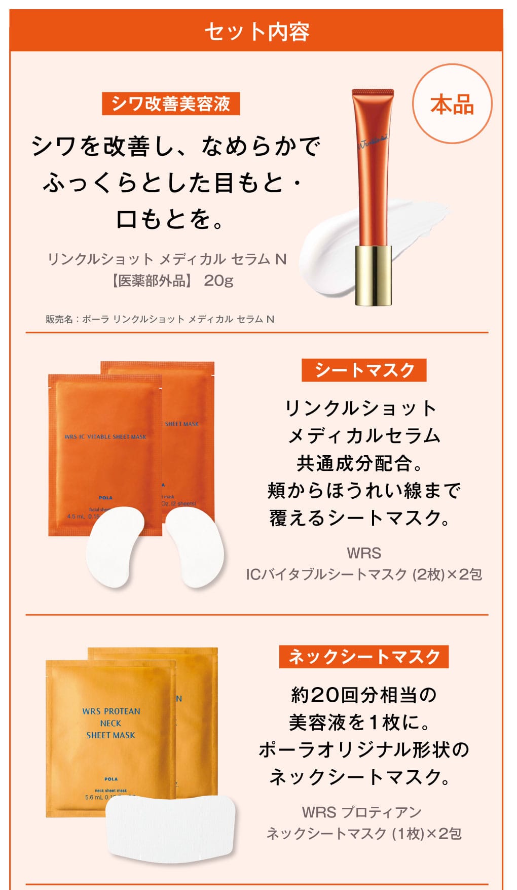 リンクルショット シーズンスペシャルキット VIセット内容