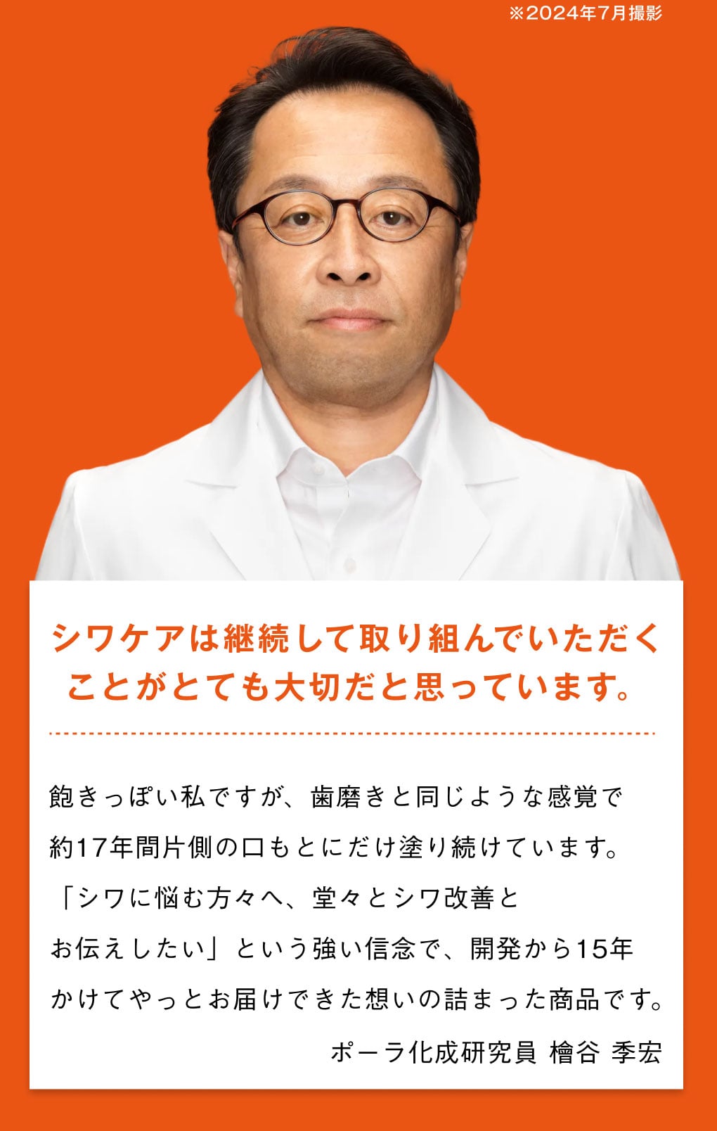 シワケアは継続して取り組んでいただくことが大切