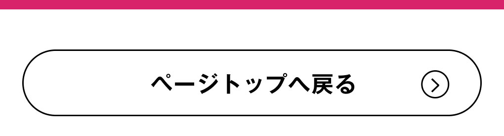 ページトップへ戻る