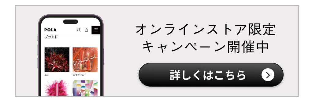 オンラインストア限定キャンペーン開催中