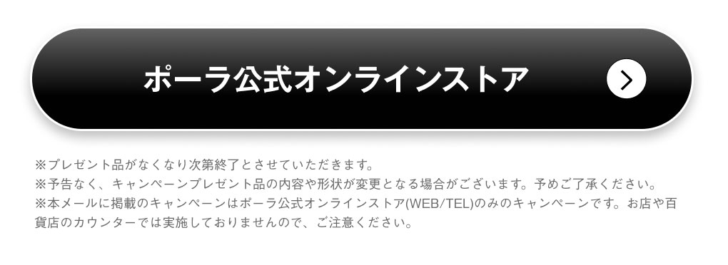 ポーラ公式オンラインストア
