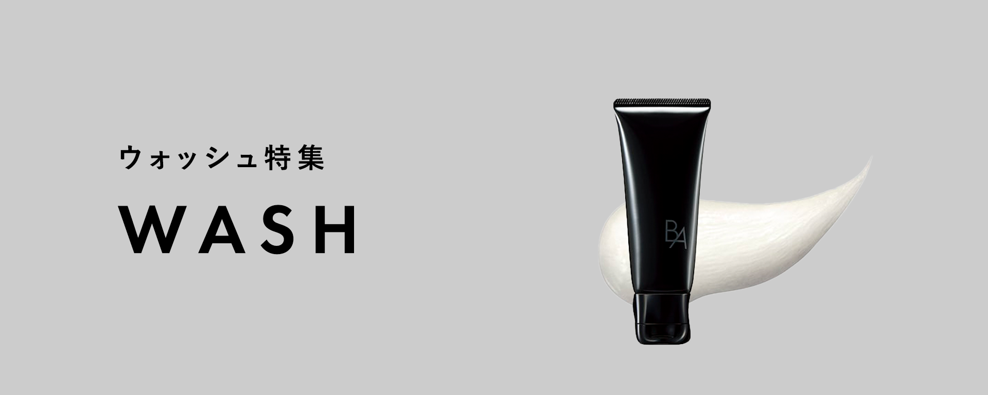 ウォッシュ特集 | ポーラ公式 エイジングケアと美白・化粧品