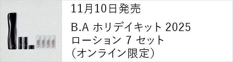 11月10日発売 B.A ホリデイキット 2025 ローション 7 セット（オンライン限定）