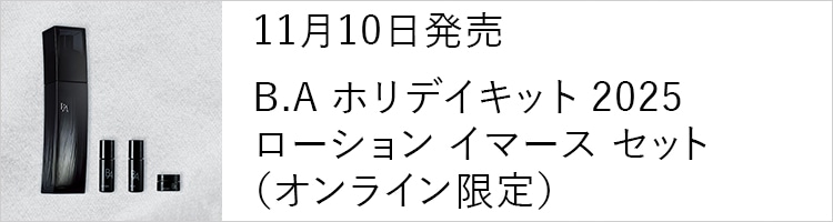 11月10日発売 B.A ホリデイキット 2025 ローション イマース 本品セット（オンライン限定）