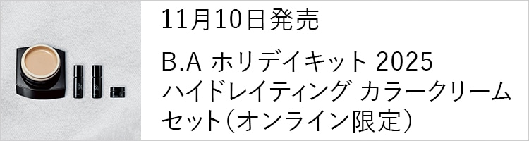 11月10日発売 B.A ホリデイキット 2025 ハイドレイティング カラークリーム  セット（オンライン限定）