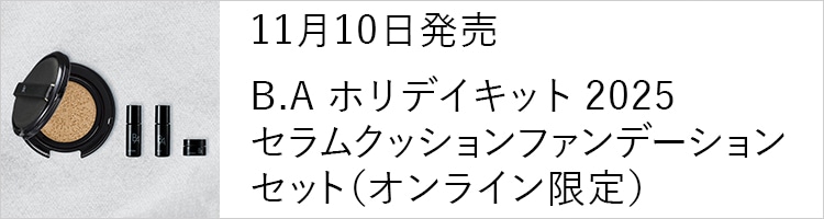 11月10日発売 B.A ホリデイキット 2025 セラムクッションファンデーション  セット（オンライン限定）