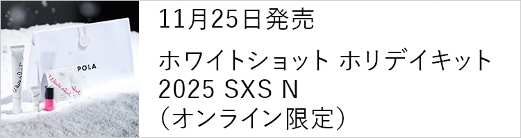 11月25日発売 ホワイトショット ホリデイキット 2025 SXS N(オンライン限定)