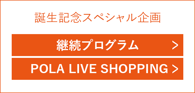 誕生記念スペシャル企画