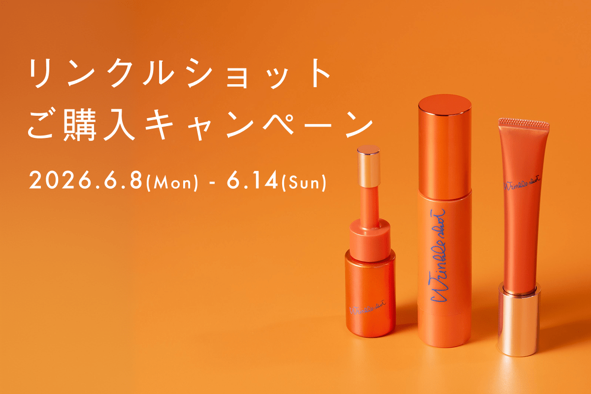 Wショットキット キャンペーン