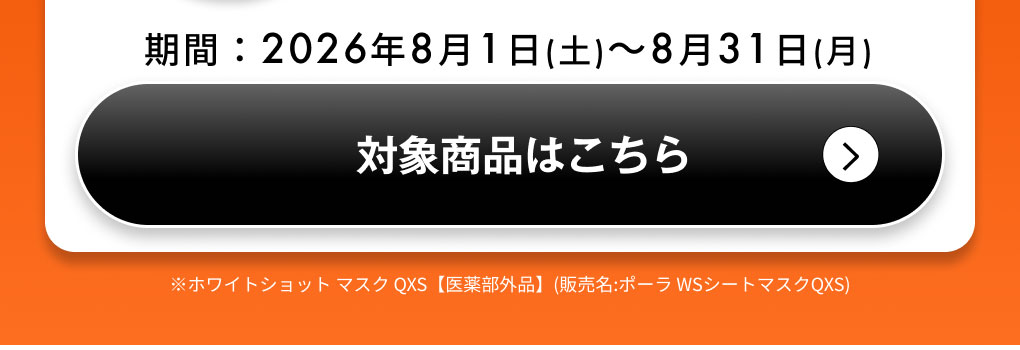 対象商品はこちら