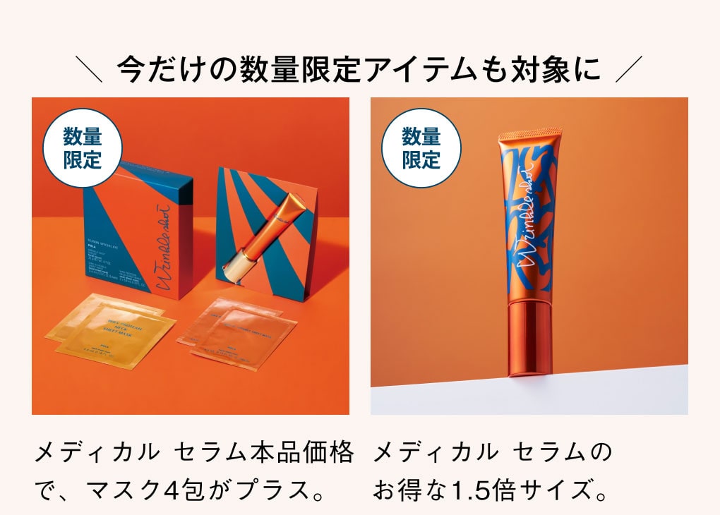 リンクルショット シーズンスペシャルキット Ⅵとリンクルショット メディカル セラム グランドサイズ【医薬部外品】