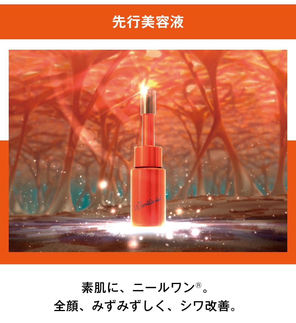 素肌に、ニールワン。全顔、みずみずしく、シワ改善。