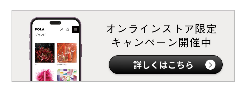 オンラインストア限定キャンペーン開催中