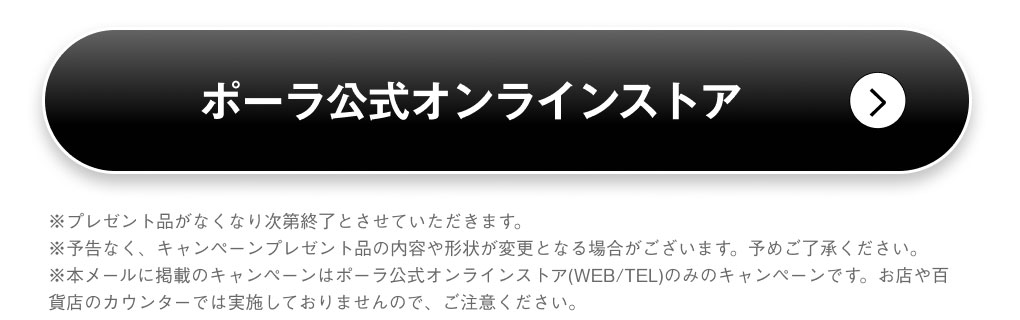 ポーラ公式オンラインストア
