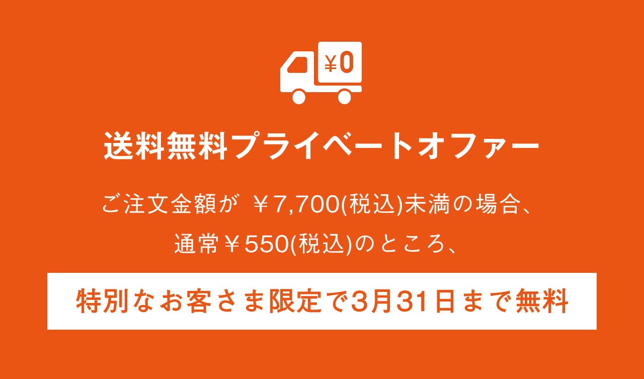 全品送料無料