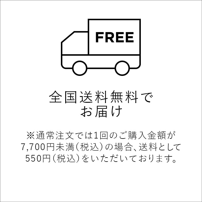 全国送料無料でお届け