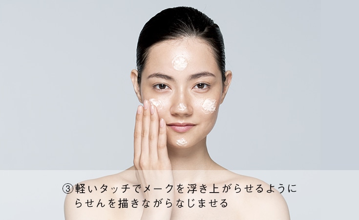クレンジング 使用方法 3