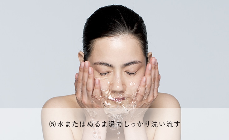 ウォッシュ 使用方法 5