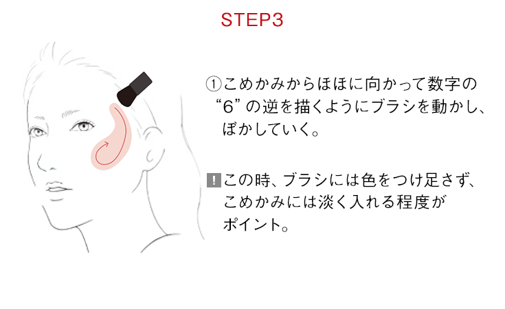 STEP 3