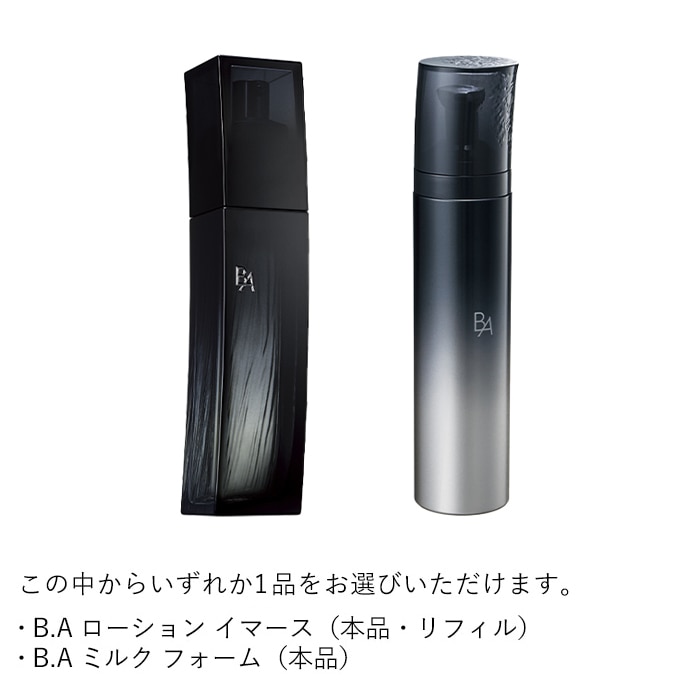 B.A シーズナルセレクション N ローション イマース 本品セット イマース 本品セット