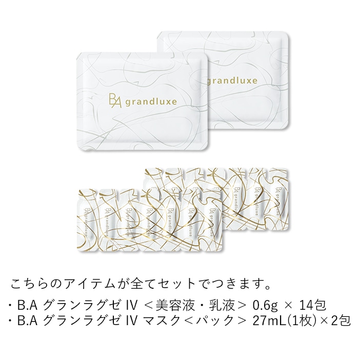 B.A ラグジュアリーコレクション クリーム 本品セット